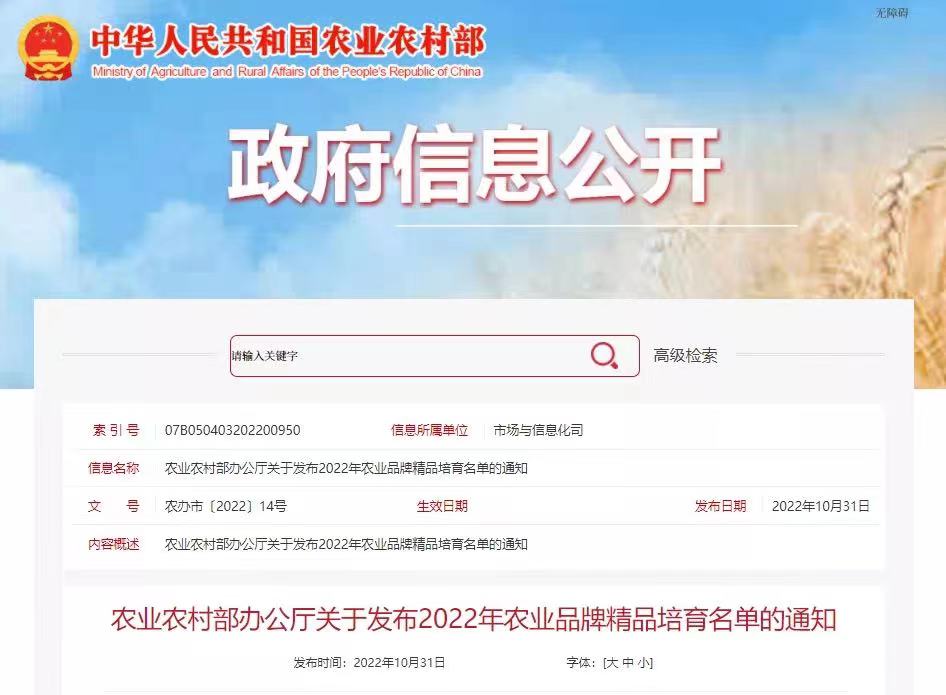 这些富硒品牌入选！农业农村部办公厅关于发布2022年农业品牌精品培育名单的通知