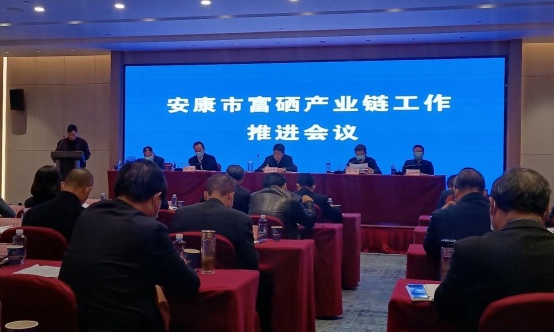 安康市富硒产业链工作推进会召开
