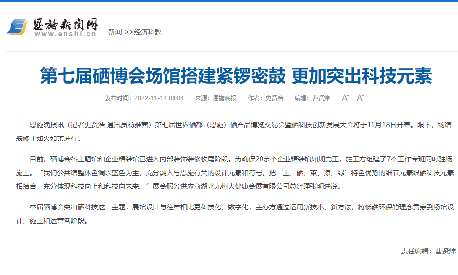 第七届硒博会场馆搭建紧锣密鼓 更加突出科技元素