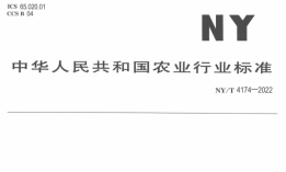 《食用农产品生物营养强化通则》农业行业标准发布