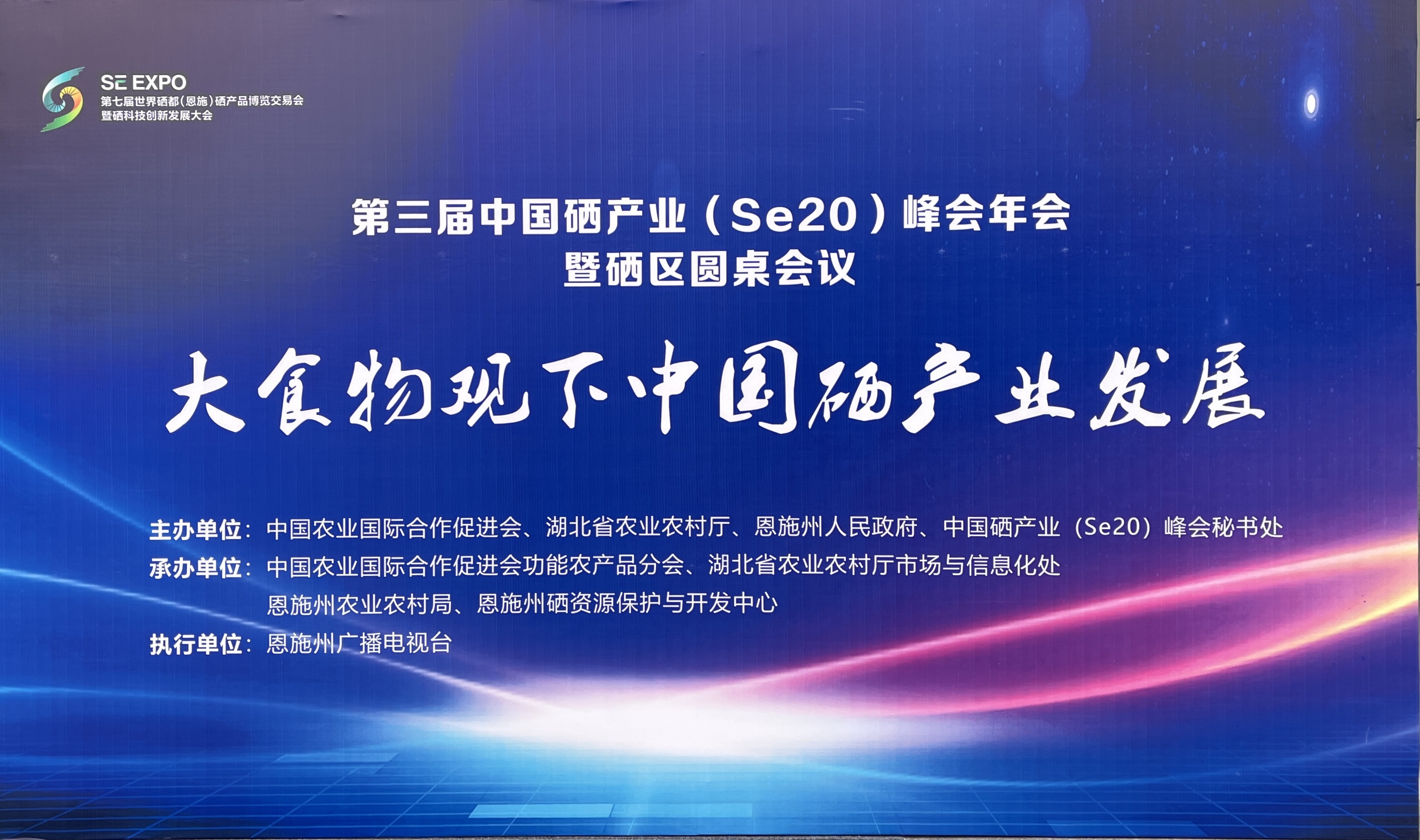 参会指南 | 第三届中国硒产业（Se20）峰会年会明天（11月18日）见