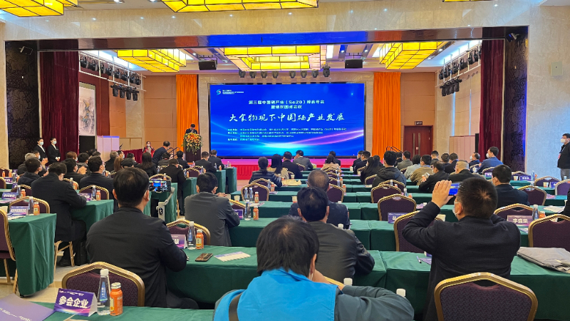  The 3rd China Selenium Industry (Se20) Summit was held today