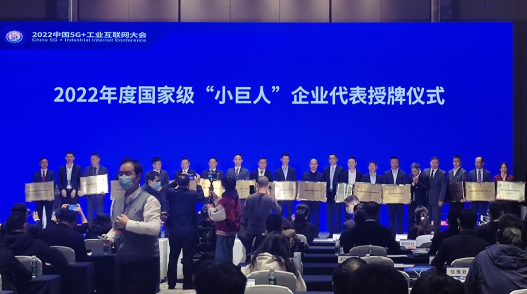 会员动态 | 恩施德源参加中国5G+工业互联网大会湖北专精特新论坛并获授牌！