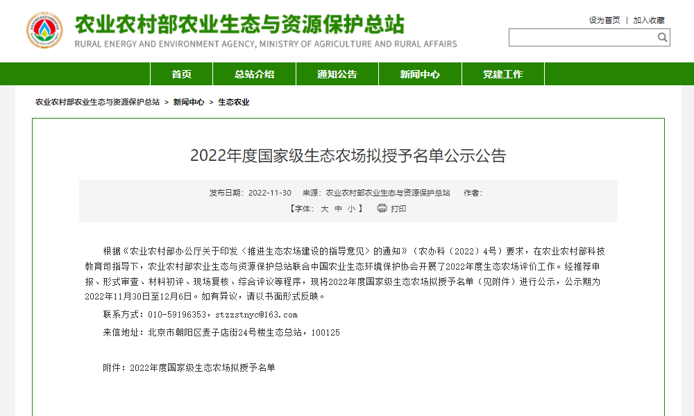 23家茶企上榜！2022年度国家级生态农场拟授予名单公示