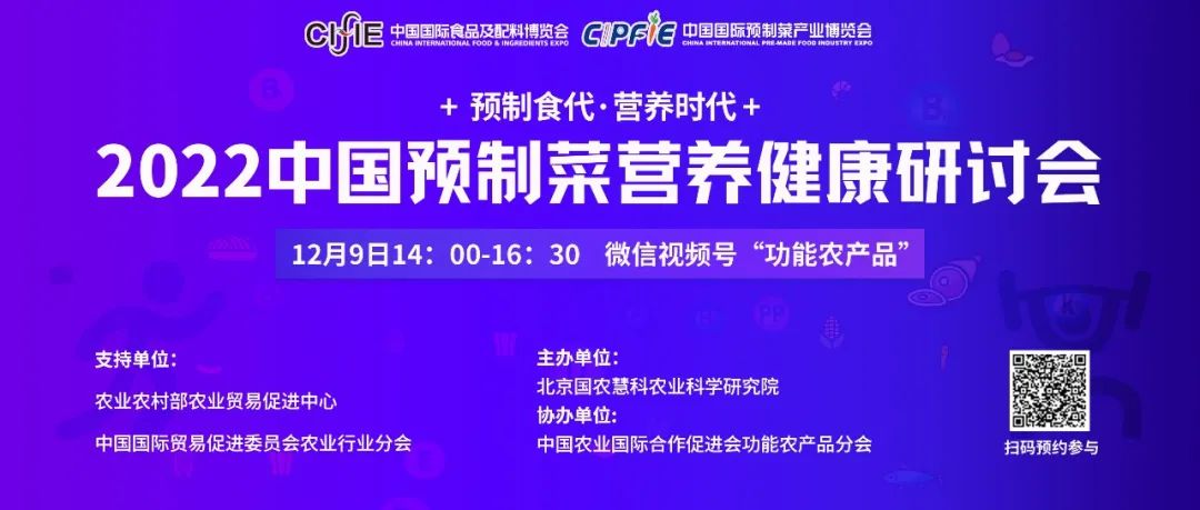 【食博会·预博会 | 配套活动】重磅嘉宾已就位！12月9日邀你线上探讨预制菜营养健康之道