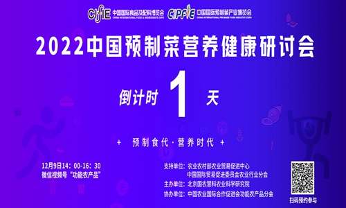 倒计时1天丨2022中国预制菜营养健康研讨会嘉宾、专家介绍