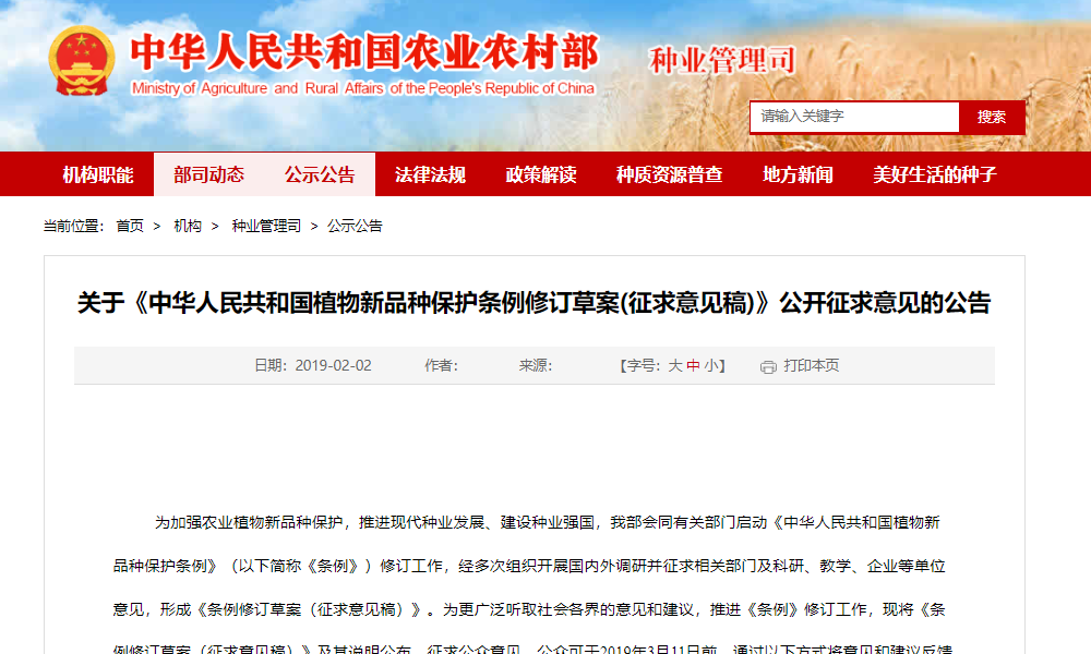 倒计时！农业农村部公开征求《中华人民共和国植物新品种保护条例（修订征求意见稿）》意见
