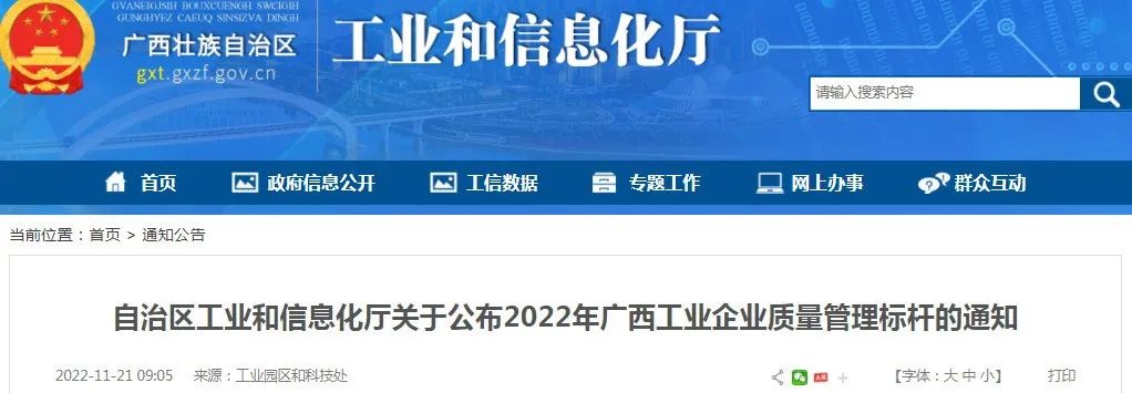 会员动态 | 桂林集琦生化荣获“2022年度广西工业企业质量管理标杆”称号