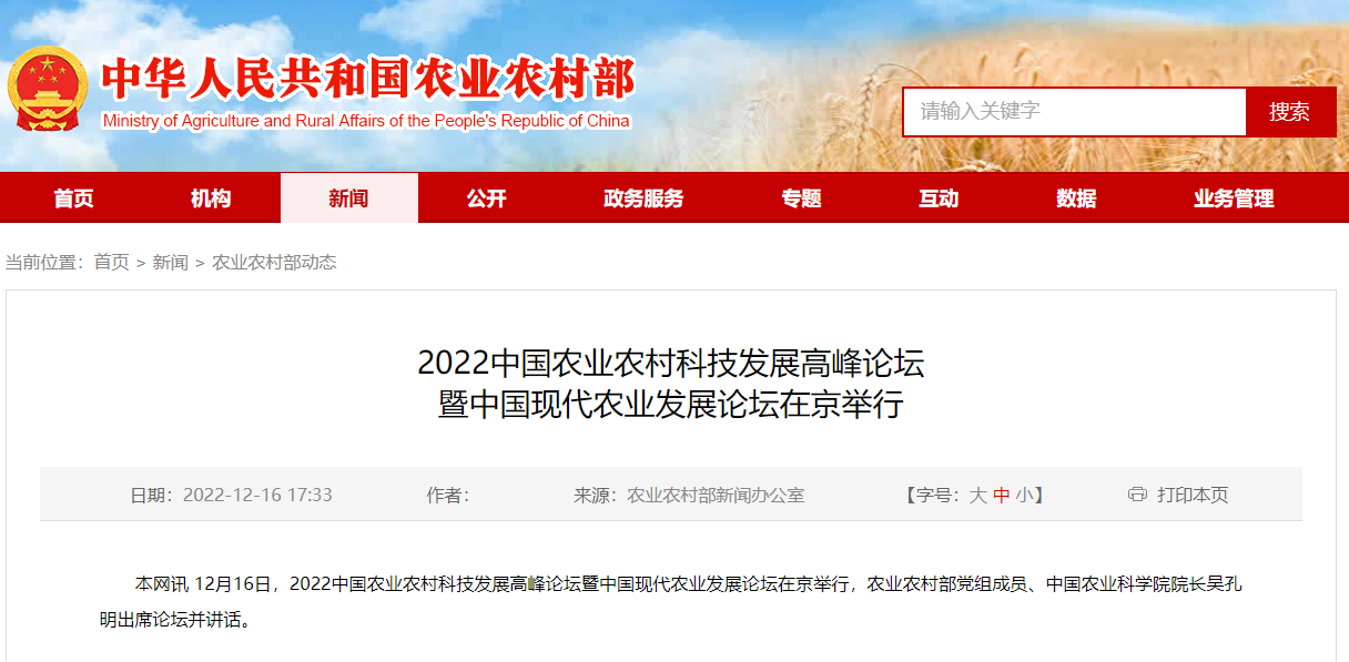 《2022中国农业科学重大进展》发布