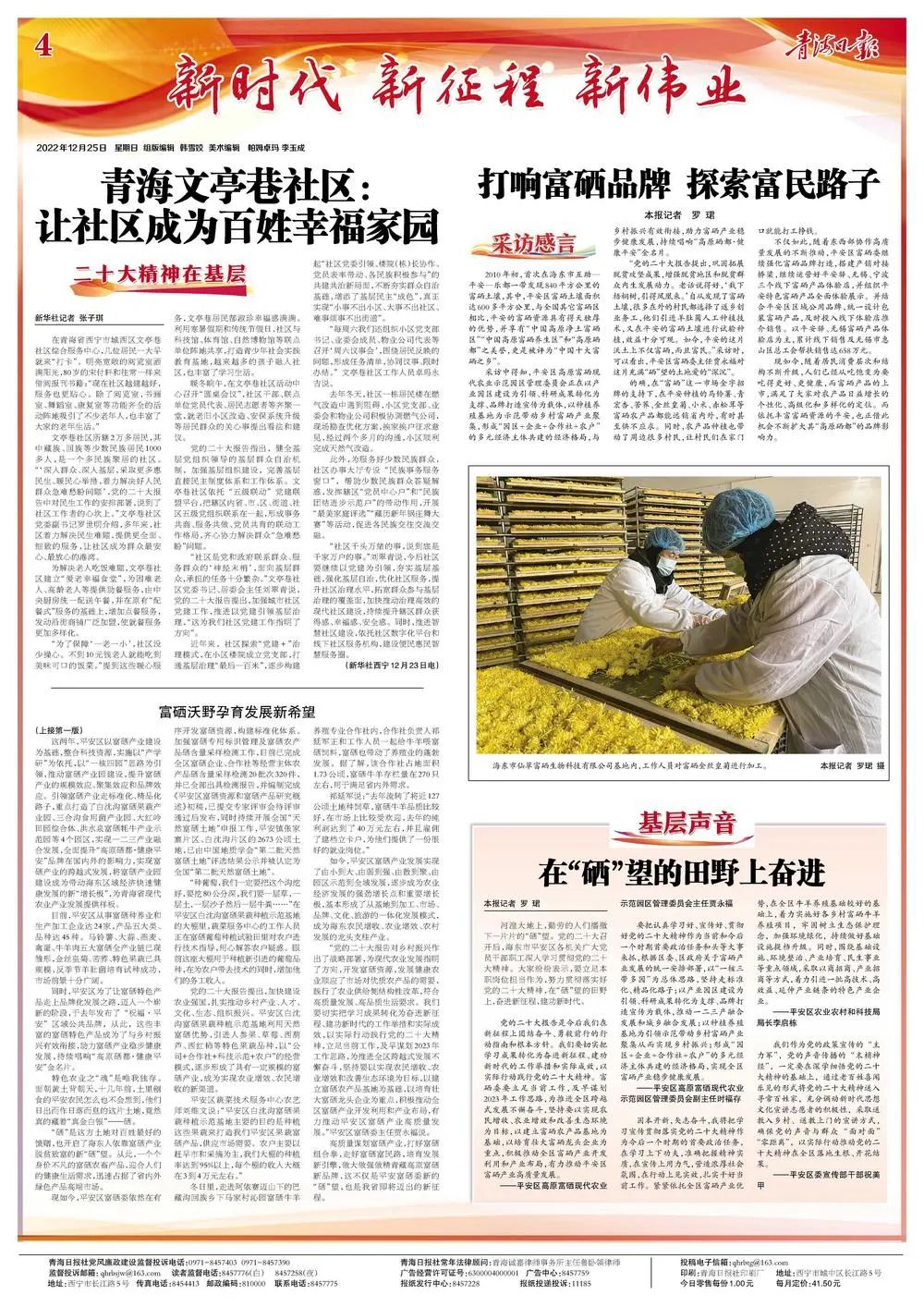 打响富硒品牌 探索富民路子