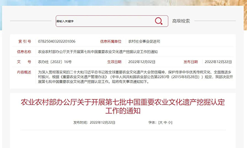 农业农村部开展第七批中国重要农业文化遗产挖掘认定工作