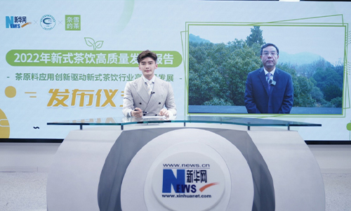 《2022年新式茶饮高质量发展报告》发布 新式茶饮让越来越多的年轻人了解茶、爱上茶