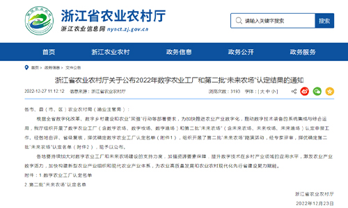 5家茶企的数字农业工厂获评2022年浙江省数字农业工厂