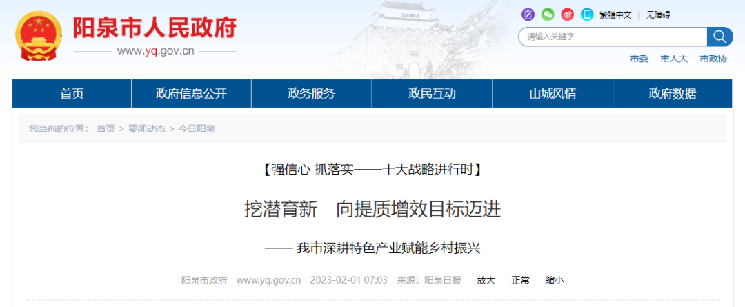 挖潜育新 向提质增效目标迈进—— 阳泉市深耕富硒特色产业赋能乡村振兴