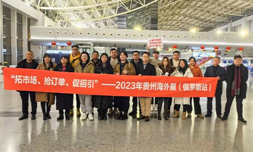 抢订单！贵州18家企业赴俄罗斯参展