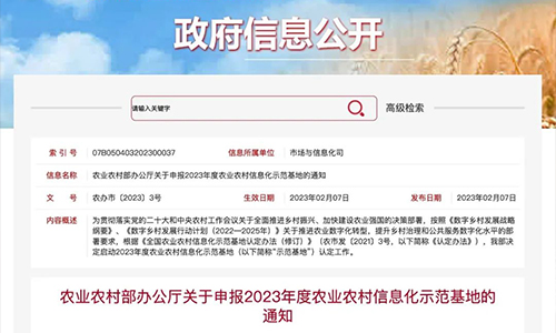 2023年度农业农村信息化示范基地申报开始，两个时间节点请注意！