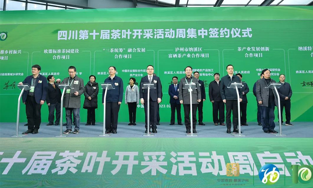 四川第十届茶叶开采活动在纳溪区启动，我会刘桂才副会长出席并签署战略协议