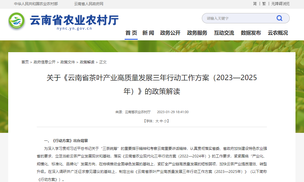 三年行动工作方案出炉！云南省茶叶产业高质量发展这样干