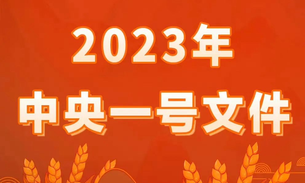 「一号文件」重要信号：农业概念拓宽，食物需求多样化