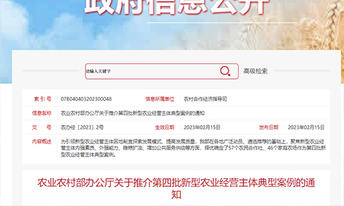 福建一茶案例入选！农业农村部办公厅推介第四批新型农业经营主体典型案例