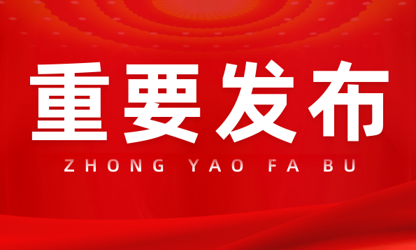 农业农村部发布一号文件！8方面38项，这一年这么干→