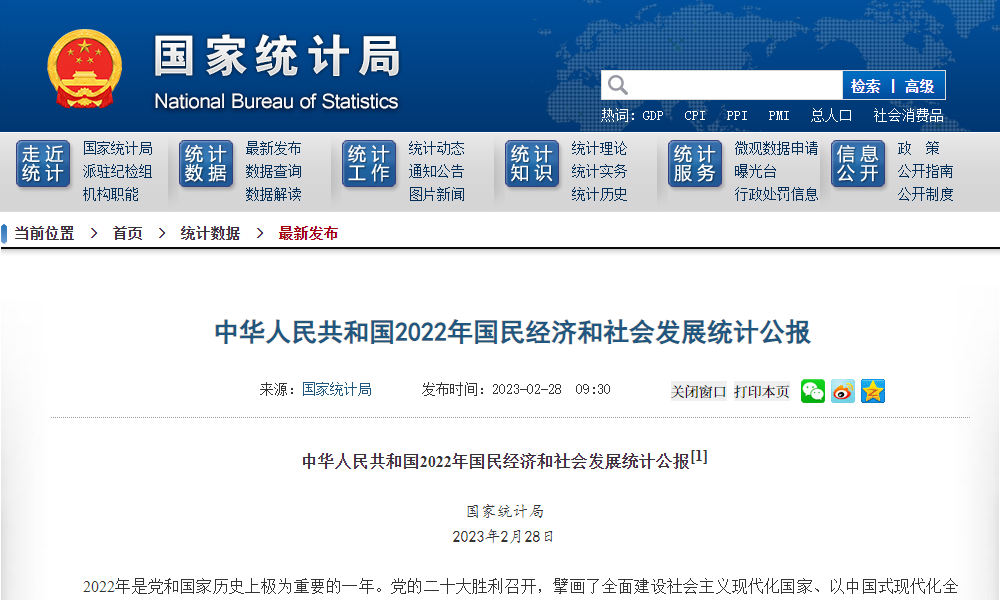 茶叶增产5.7%！中华人民共和国2022年国民经济和社会发展统计公报