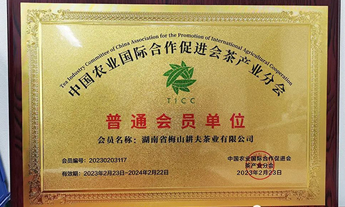 新晋会员丨恭贺湖南省梅山耕夫茶业有限公司成为我会会员单位！