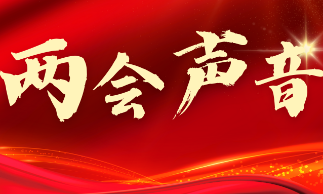 聚焦食品安全 | 陈南代表：推动各类食品标准有机衔接