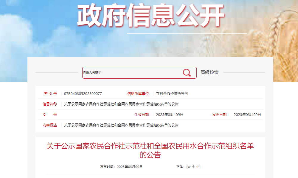 17省91个涉茶合作社入选！国家农民合作社示范社和全国农民用水合作示范组织名单公示