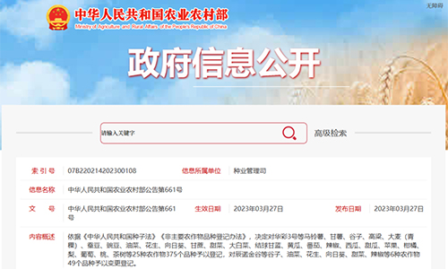 农业农村部公告：茶树等25种农作物375个品种予以登记