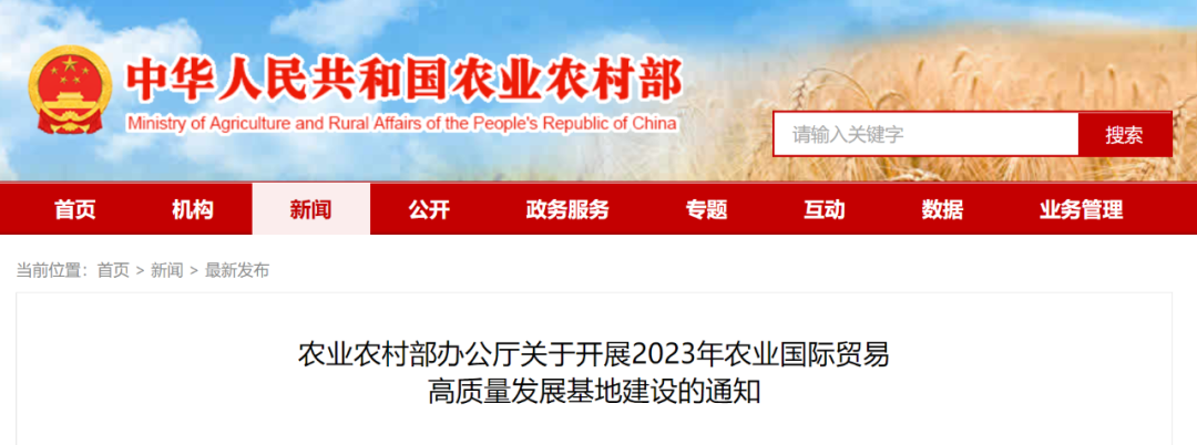 今年认定不超100个，农业国际贸易高质量发展基地申报已开始