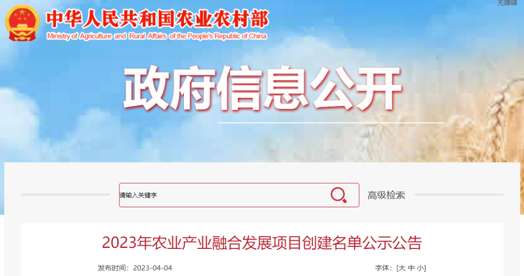 ​公示 | 2023年国家现代农业产业园、优势特色产业集群、农业产业强镇名单