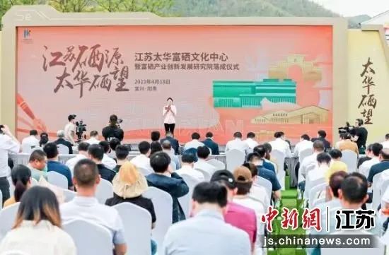 江苏宜兴以“硒”为媒探索农业农村现代化新实践