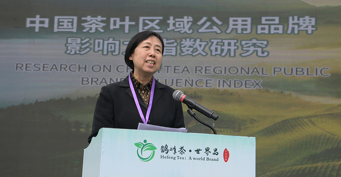 中国茶叶区域公用品牌影响力指数研究正式发布！