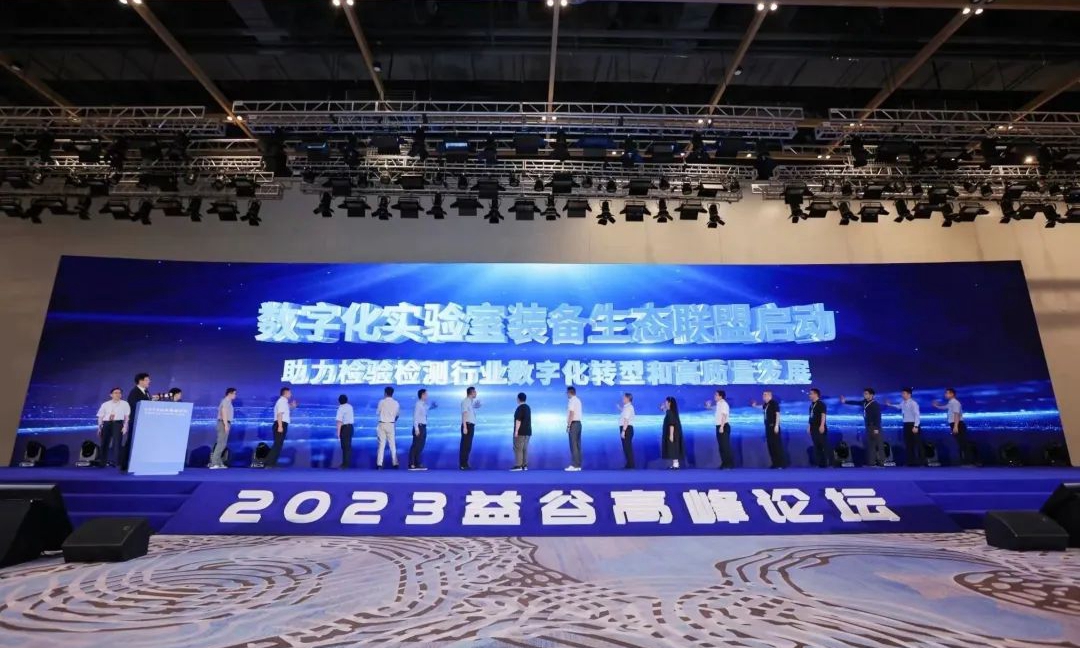 2023益谷高峰论坛在北京平谷举行