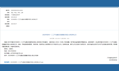 广东省2023年农村一二三产业融合发展重点项目入库名单公示，4个涉茶项目入选
