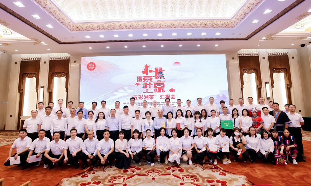 “挑担茶叶上北京—五彩湘茶汇报会”在京成功举办