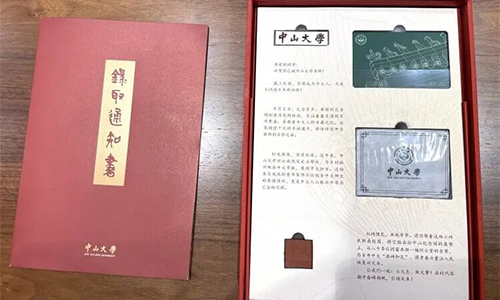 除了凤庆普洱茶，还有独一无二的小砖！中山大学本科生录取通知书来啦！