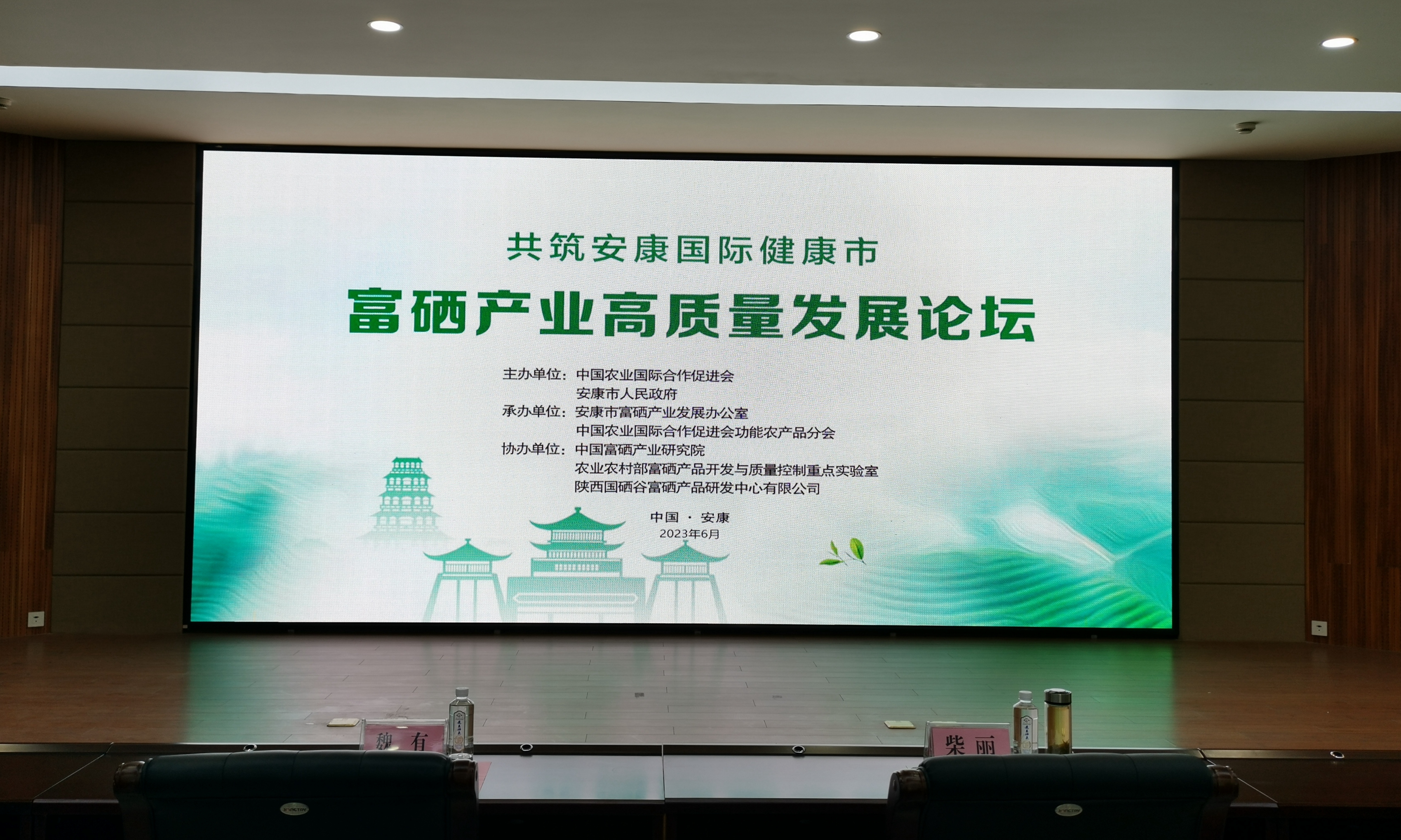 安康富硒产业高质量发展论坛成功召开
