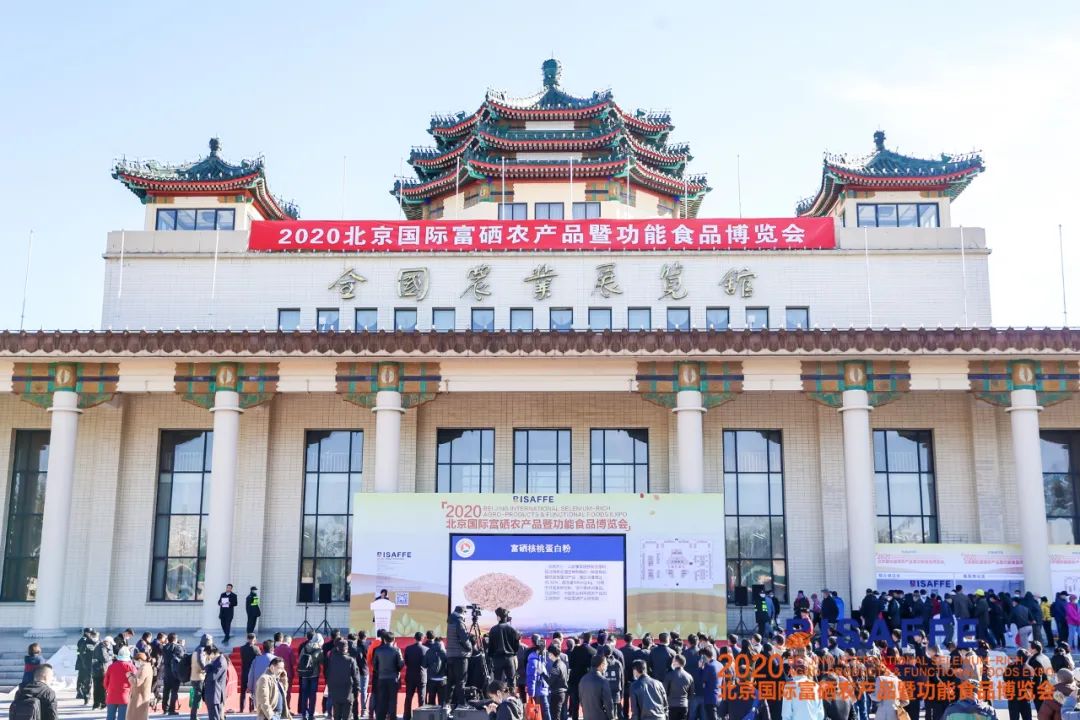第二届北京国际富硒农产品暨功能食品博览会12月强势回归，一文回顾上届展会
