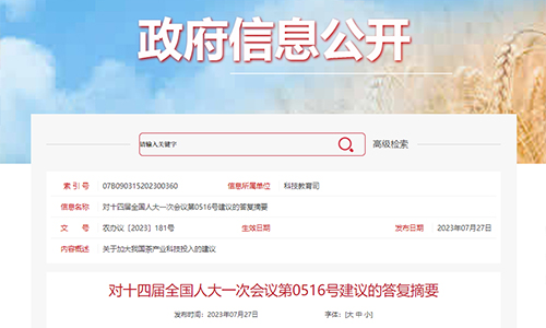 农业农村部答复关于加大我国茶产业科技投入的建议，四大板块支持！