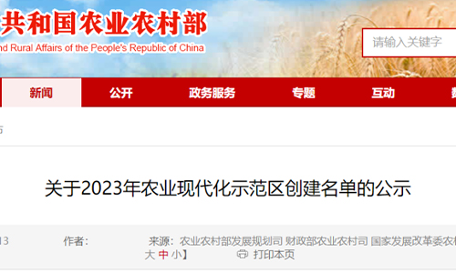 34个涉茶示范区！2023年农业现代化示范区创建名单公示