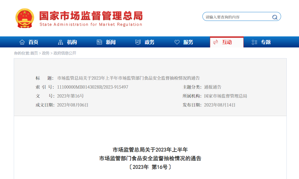 茶叶及相关制品抽检不合格率上升！2023年上半年市场监管部门食品安全监督抽检情况通告