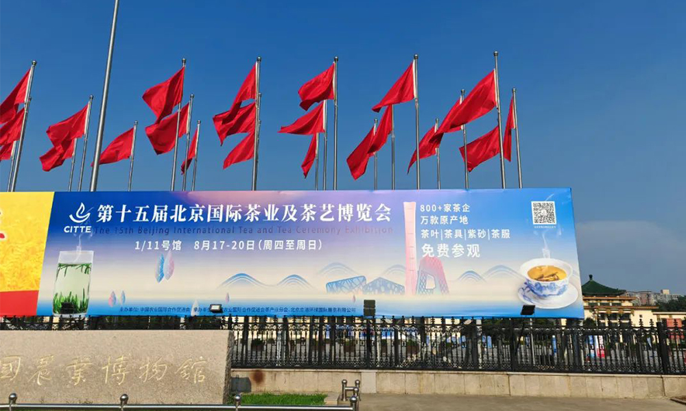 倒计时1天丨布展完成，一场北方秋季茶叶盛事蓄势待发！茶博会视频征集活动开启！