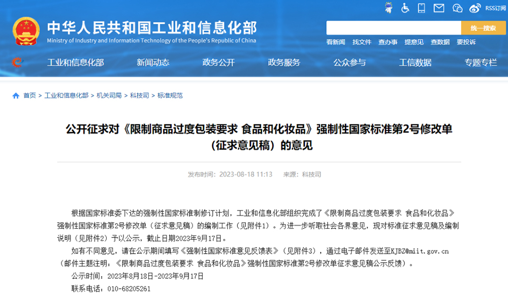茶叶K值、包装层数问题新进展来了！包装“新国标”第2号修改单开始征求意见