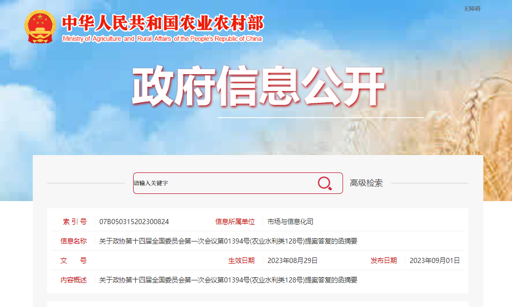 农业农村部答复《关于以数字经济推进茶产业现代化水平提升的提案》