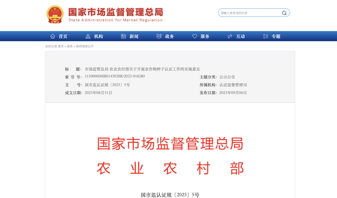 农作物种子认证制度建立！“好种子”是啥样？专家解析→