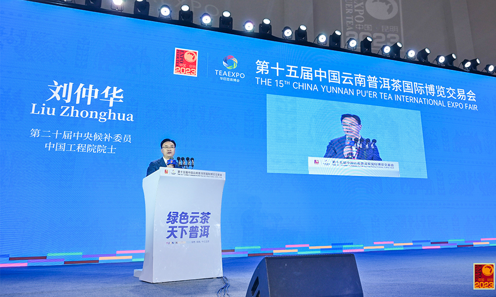 “绿色云茶·天下普洱”第十五届中国云南普洱茶国际博览交易会开幕