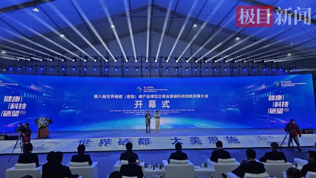 第八届硒博会暨硒科技创新发展大会在湖北恩施举行，刘桂才副会长受邀出席