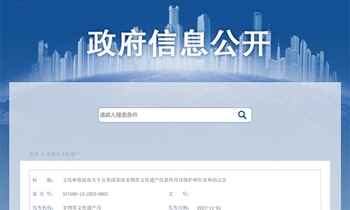 30个茶非遗项目保护单位入选！文化和旅游部公布国家级非物质文化遗产代表性项目保护单位名单